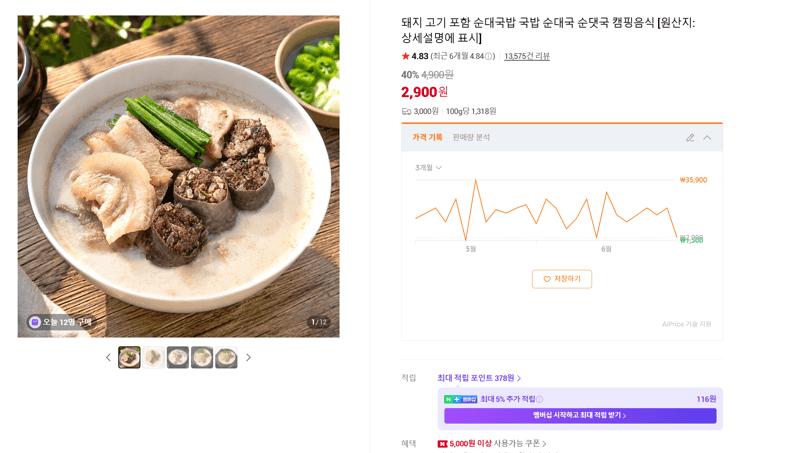 돼지 고기 포함 순대국밥