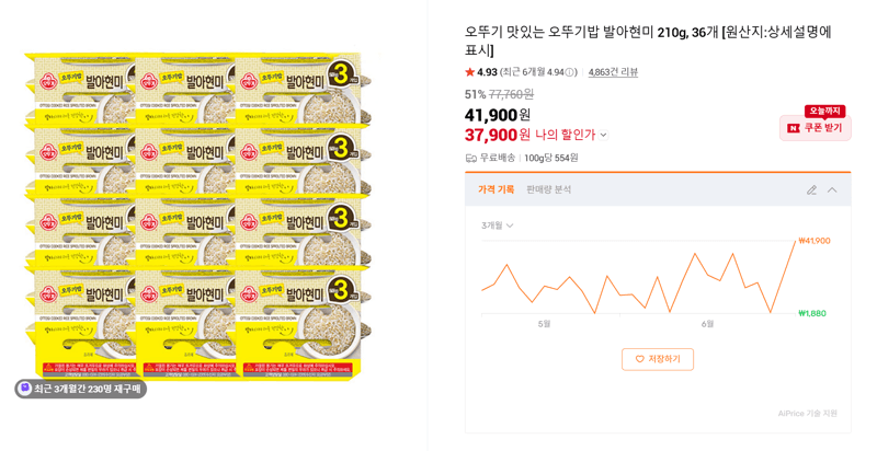 오뚜기 발아현미밥 210g 36개