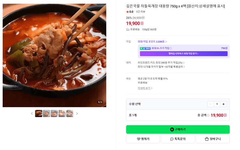 깊은국물 차돌육개장 750g 4팩