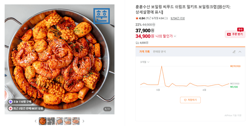 훈훈수산 보일링 씨푸드 쉬림프