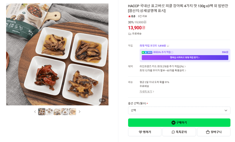 표고버섯 피클 장아찌 130g x3