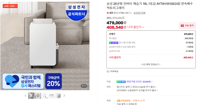 삼성 인버터 제습기 18L