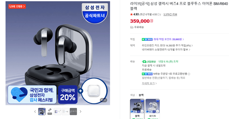 갤럭시 버즈4 프로