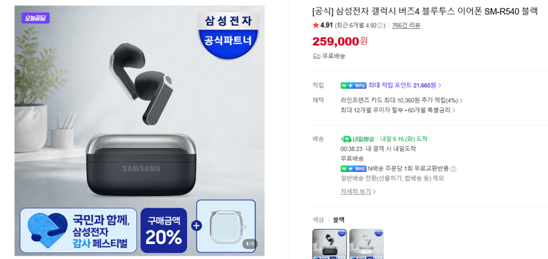 삼성 갤럭시 버즈4