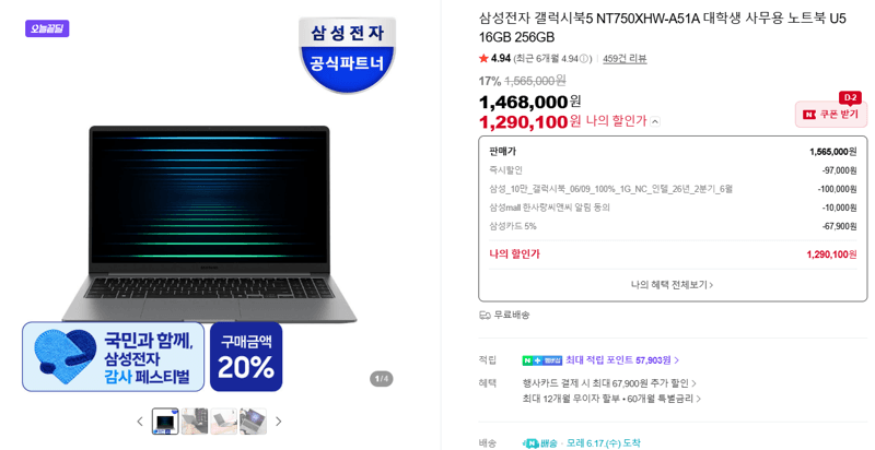 삼성 갤럭시북5 256GB
