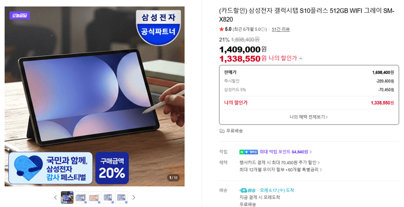 갤럭시탭 S10플러스 512GB