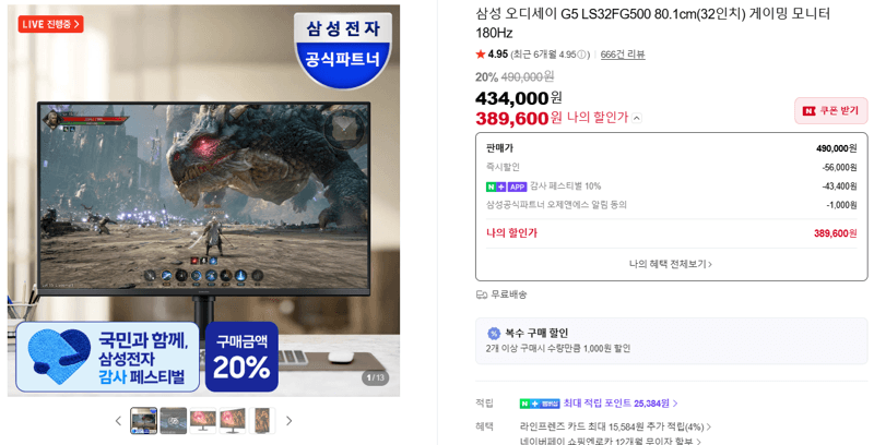 삼성 오디세이 G5 32인치 180Hz