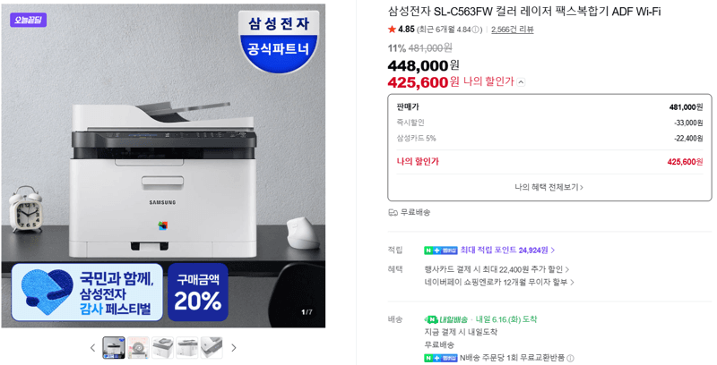 삼성 SL-C563FW 컬러 레이저 복합기