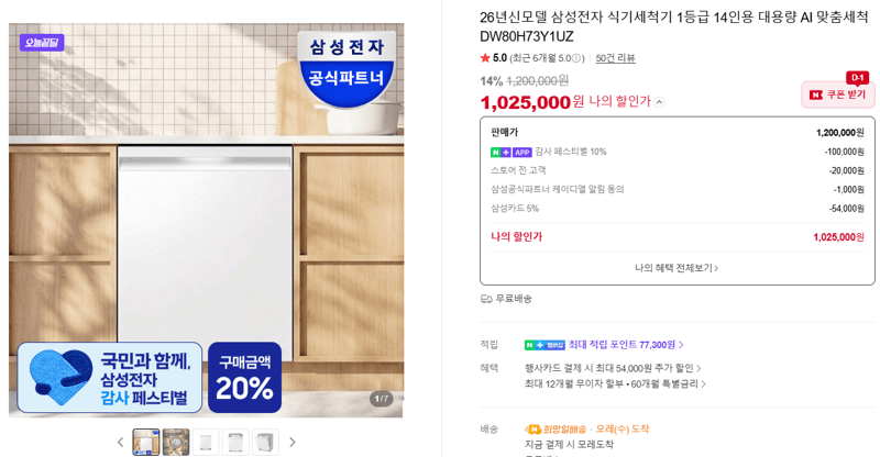 삼성 식기세척기 14인용 DW80H73Y1UZ