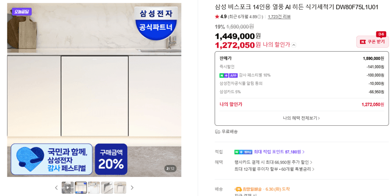 삼성 비스포크 14인용 식기세척기