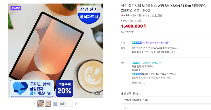 삼성 갤럭시탭 S10플러스 WiFi 512GB