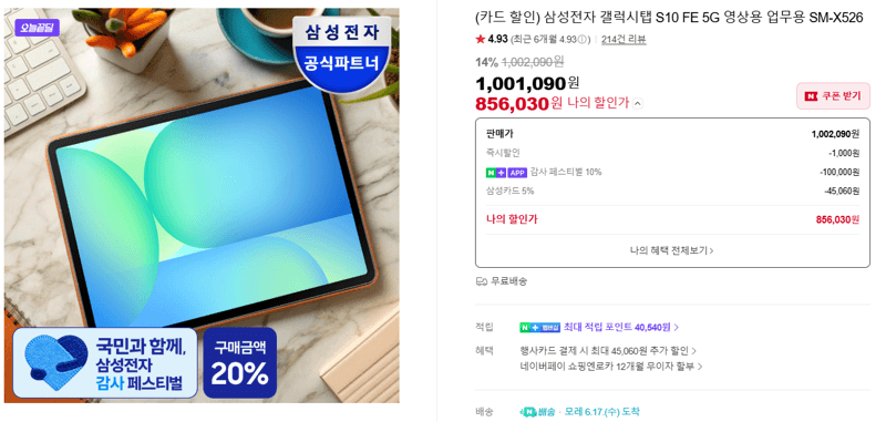 갤럭시탭 S10 FE 5G
