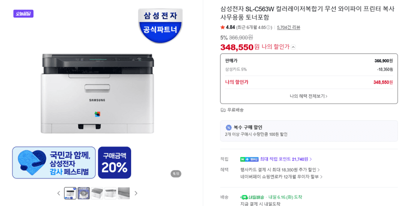 삼성 SL-C563W 컬러레이저복합기