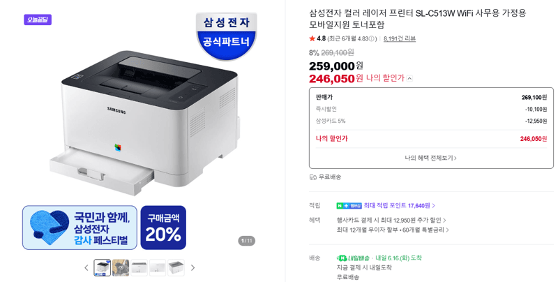 삼성 SL-C513W 프린터