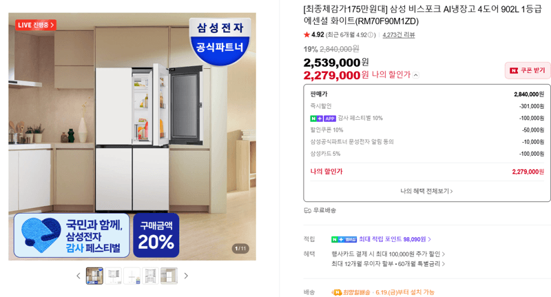 삼성 비스포크 AI 냉장고 902L