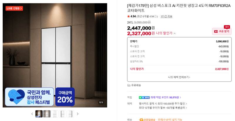 삼성 비스포크 키친핏 냉장고
