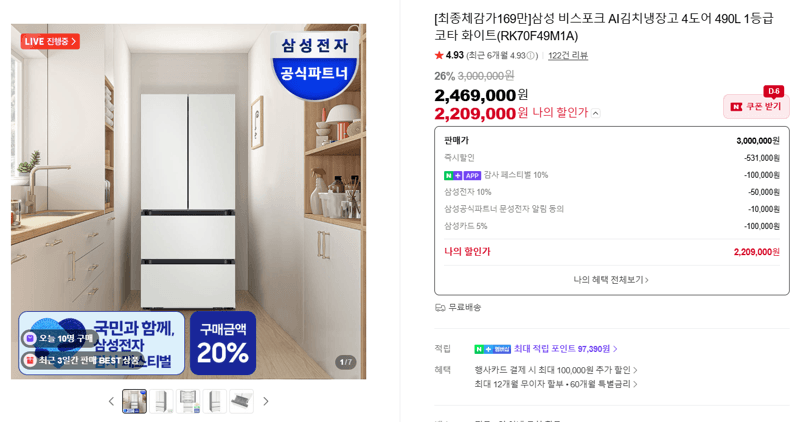 삼성 비스포크 AI 김치냉장고 490L