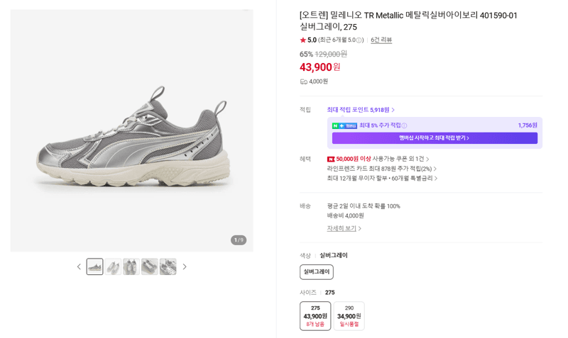 밀레니오 TR Metallic 메탈릭실버아이보리