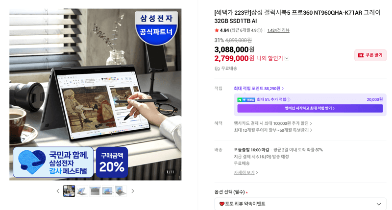 삼성 갤럭시북5 프로360