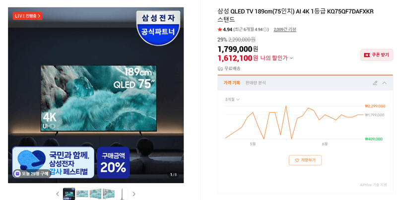 삼성 QLED TV 75인치