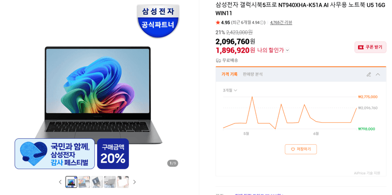 삼성 갤럭시북5 프로