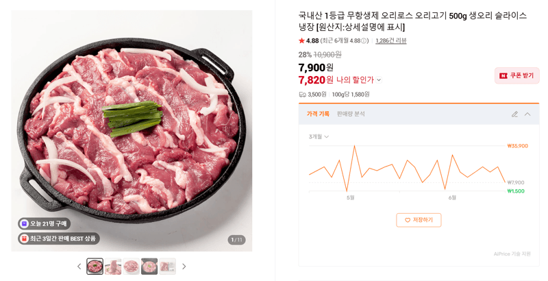 국내산 무항생제 오리로스 500g