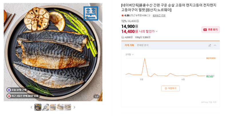 훈훈수산 순살 고등어 필렛