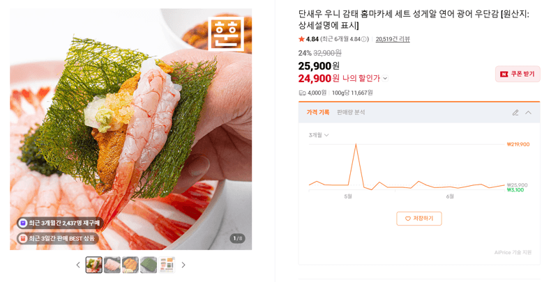단새우 우니 감태 홈마카세 세트