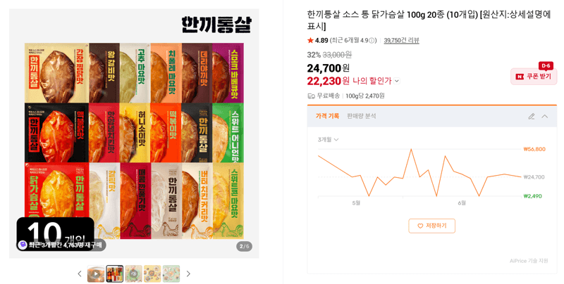 한끼통살 소스 통 닭가슴살