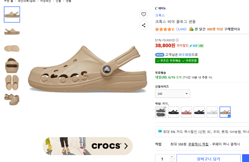 Crocs 비아 클로그