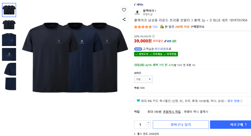 블랙야크 라운드 트리플 반팔티