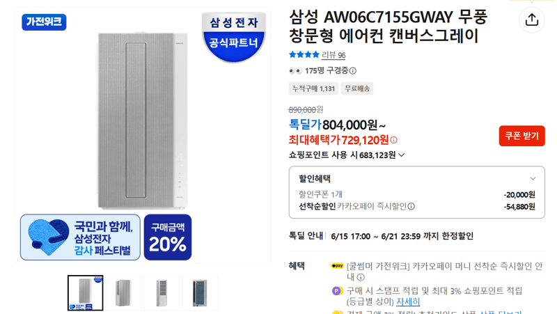 삼성 무풍 창문형 에어컨