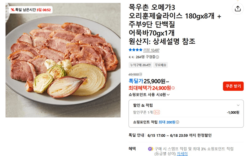 목우촌 오리훈제슬라이스 8개입
