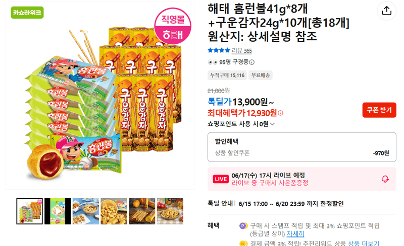해태 홈런볼+구운감자 18개