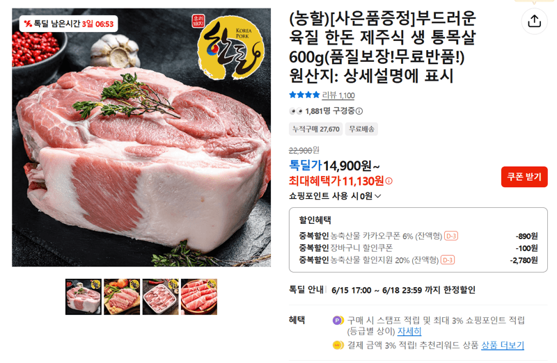 한돈 제주식 생 통목살 600g