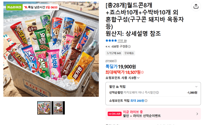 월드콘+죠스바+수박바 외 28개