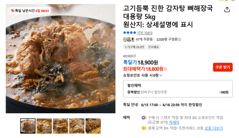 감자탕 뼈해장국 5kg