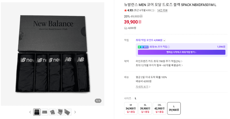 뉴발란스 모달 드로즈 5-Pack