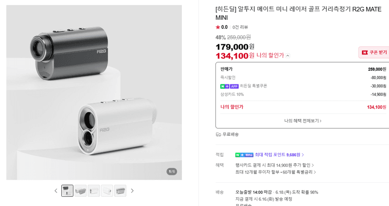 R2G MATE MINI 거리측정기