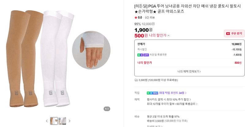 PGA 투어 쿨토시 손가락형