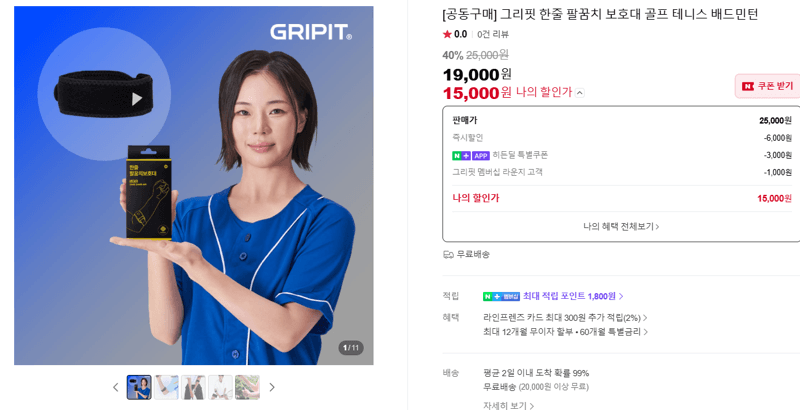 그리핏 팔꿈치 보호대