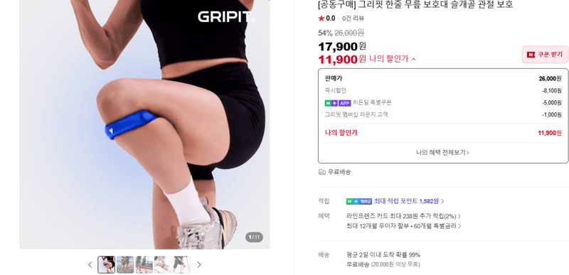그리핏 무릎 보호대