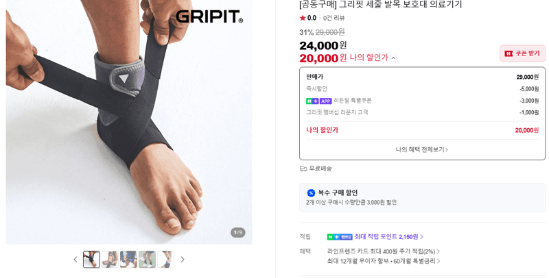 그리핏 세줄 발목 보호대