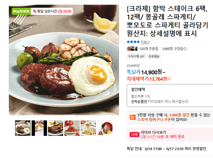 크라제 함박 스테이크 골라담기