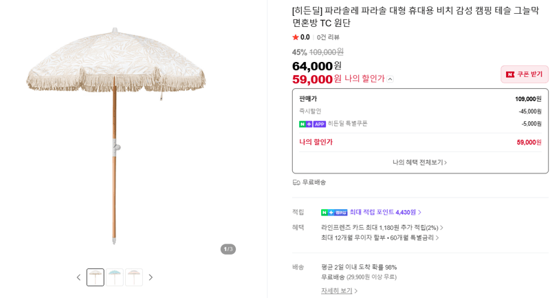 파라솔레 대형 파라솔