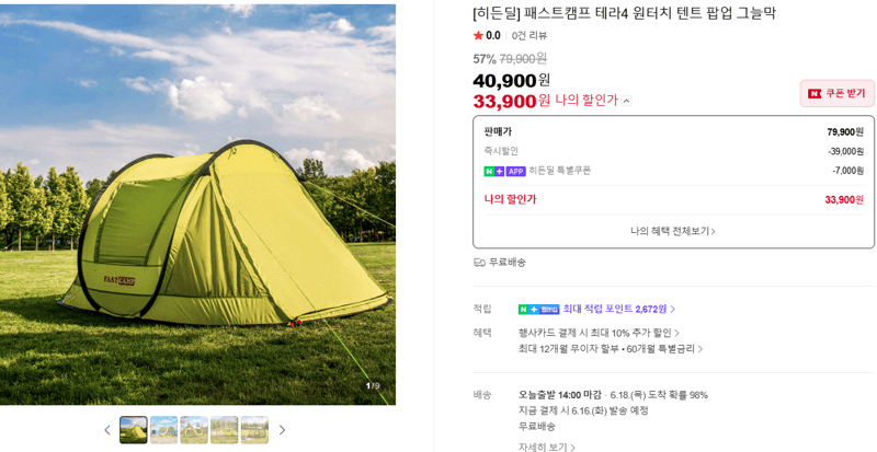 패스트캠프 테라4 그늘막