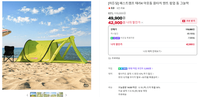 패스트캠프 테라4 아웃돔