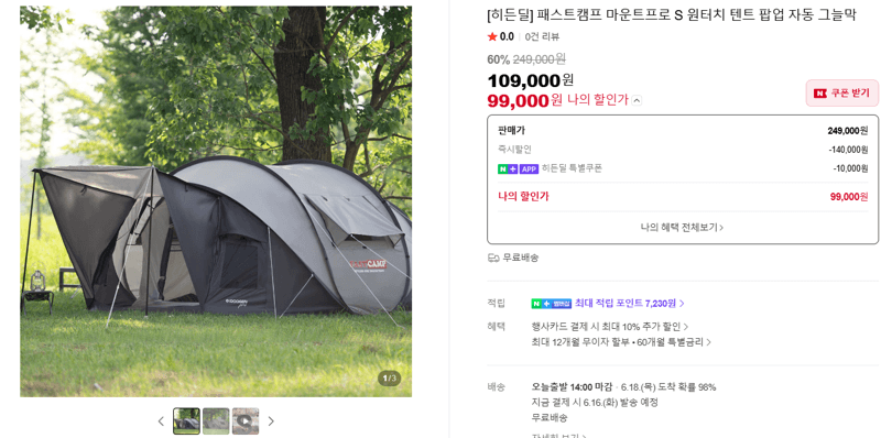 패스트캠프 마운트프로 S 텐트