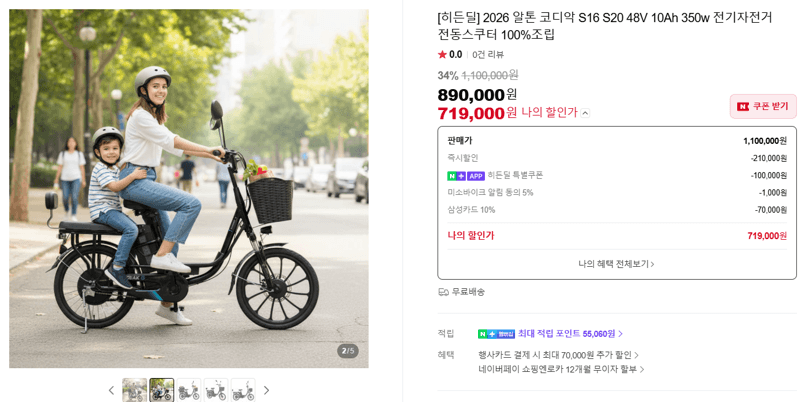 알톤 코디악 전기자전거