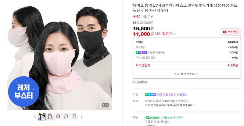 아이브 롱넥 자외선차단 마스크